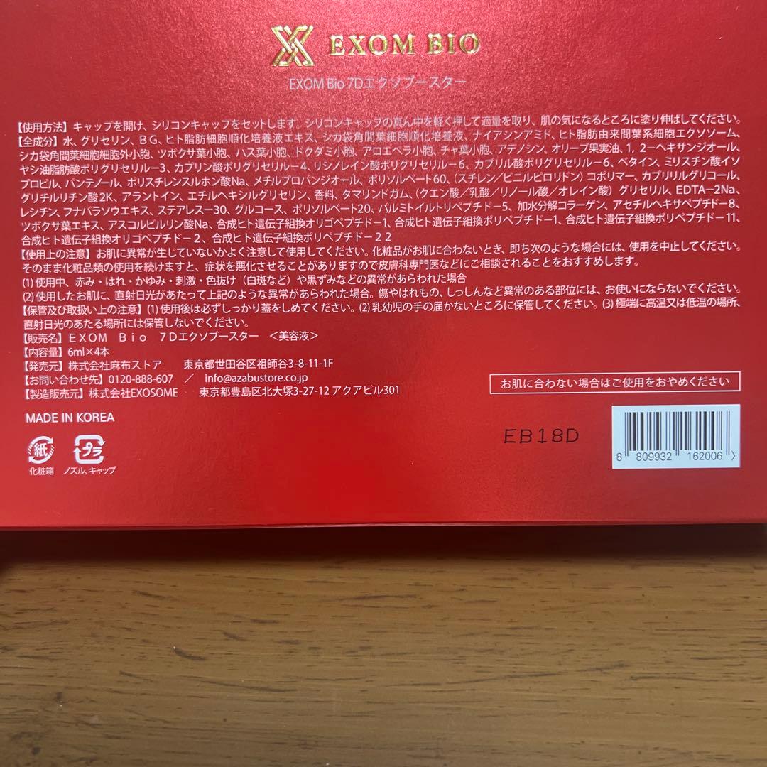 EXOM Bio 7Dエクソブースター （6ml×4本入り）　2箱セット