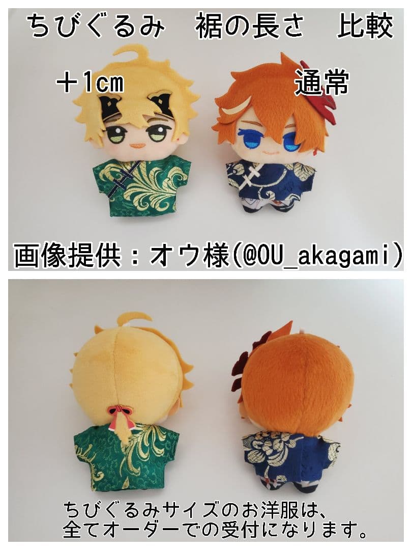 【オーダー受付中】ぬい服 ちゃいな風トップス