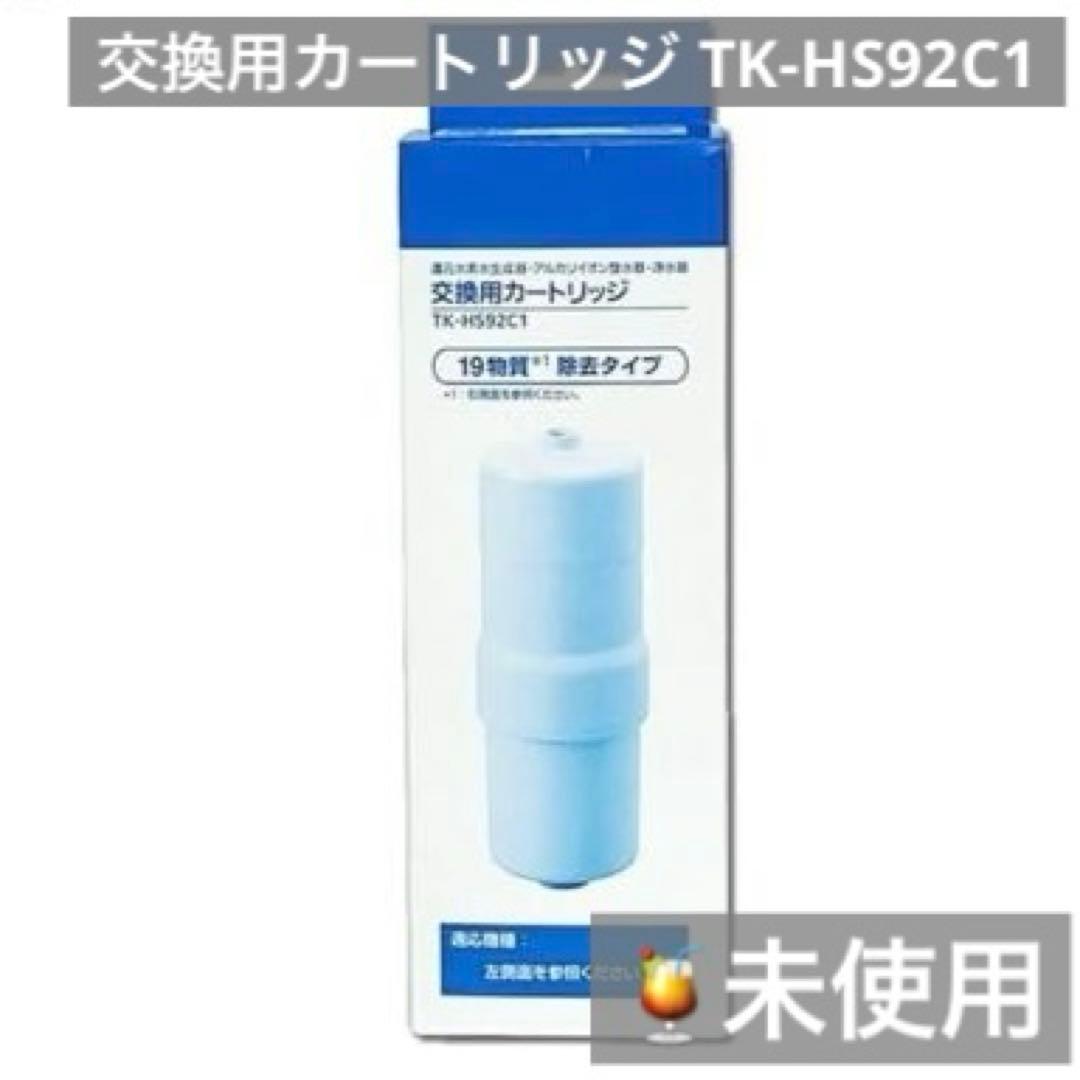 たっつん様未使用）Panasonic正規品 交換用カートリッジTK-HS92C1