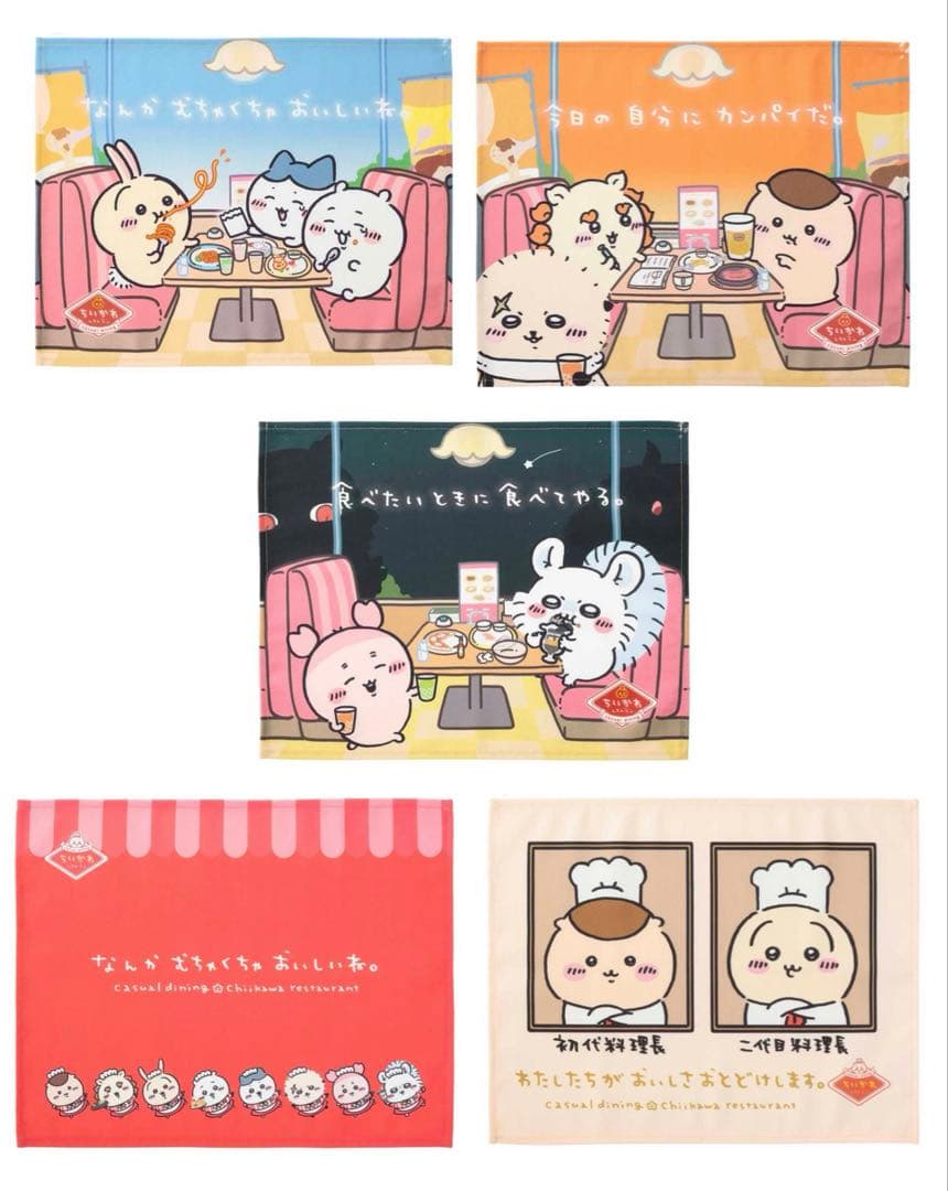 ちいかわレストラン ランチョンマット 5種セット まとめ 料理長 集合 新品