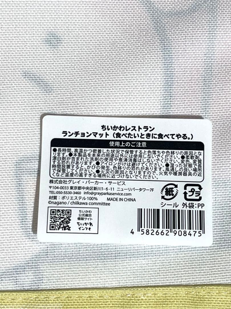ちいかわレストラン ランチョンマット 5種セット まとめ 料理長 集合 新品