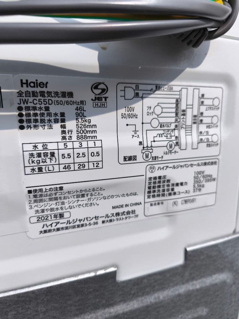 関東限定 条件にて無料配送 2021年 Haier 5.5㌔ 5.5kg 洗濯機