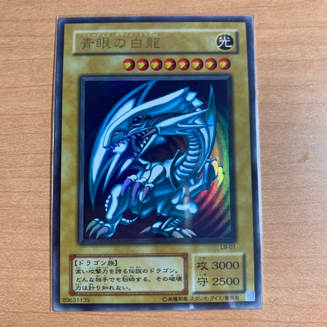青眼の白龍 光属性 ドラゴン族　ultレア
