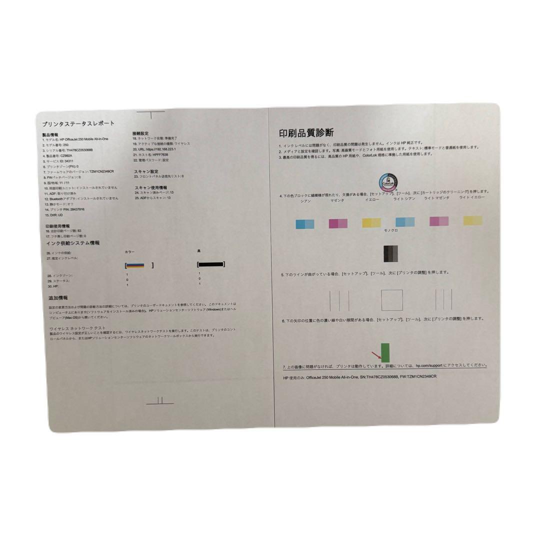 【美品】HP OfficeJet 250 Mobile AiO プリンター