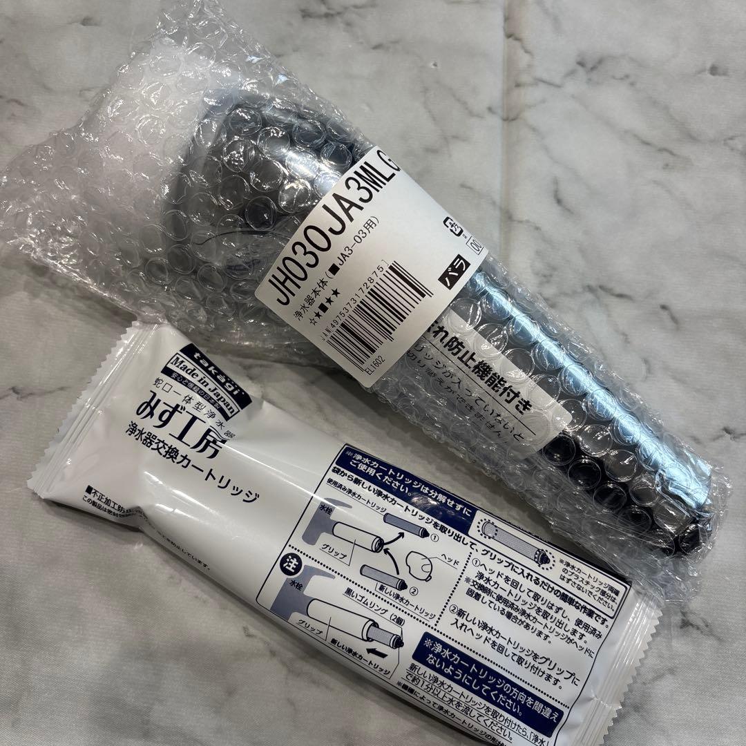 タカギ浄水器本体(JH030JA3MLG)交換カートリッジ