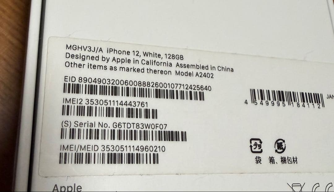 Apple iPhone 12 128GB ホワイト