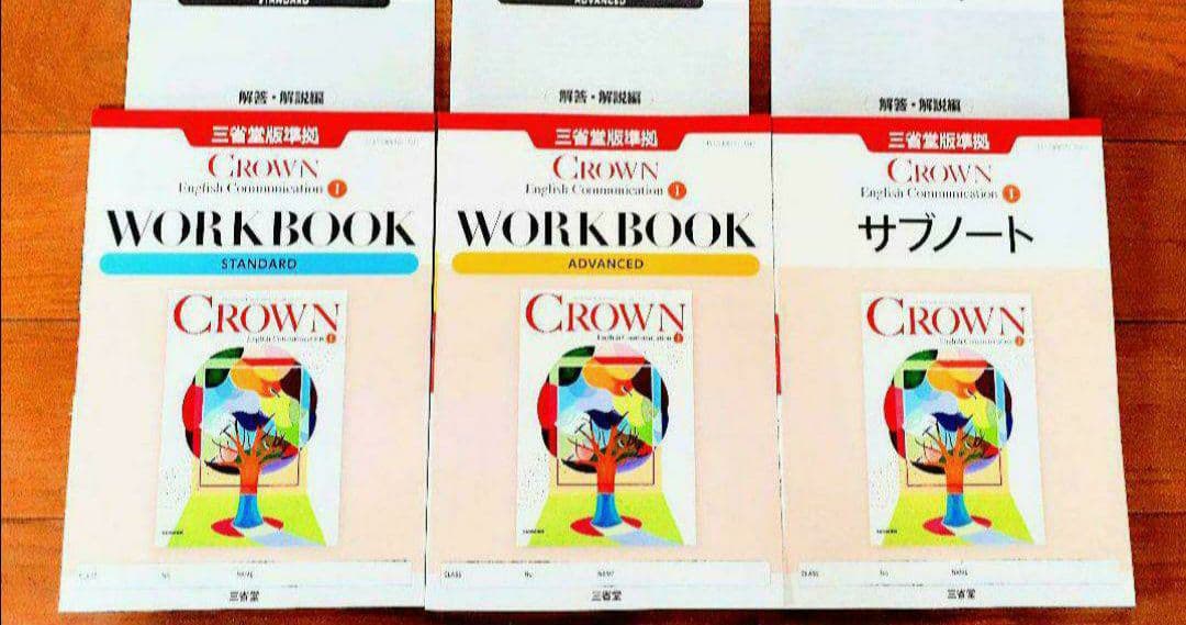 バラ可　新課程 CROWN advanced workbook サブノート