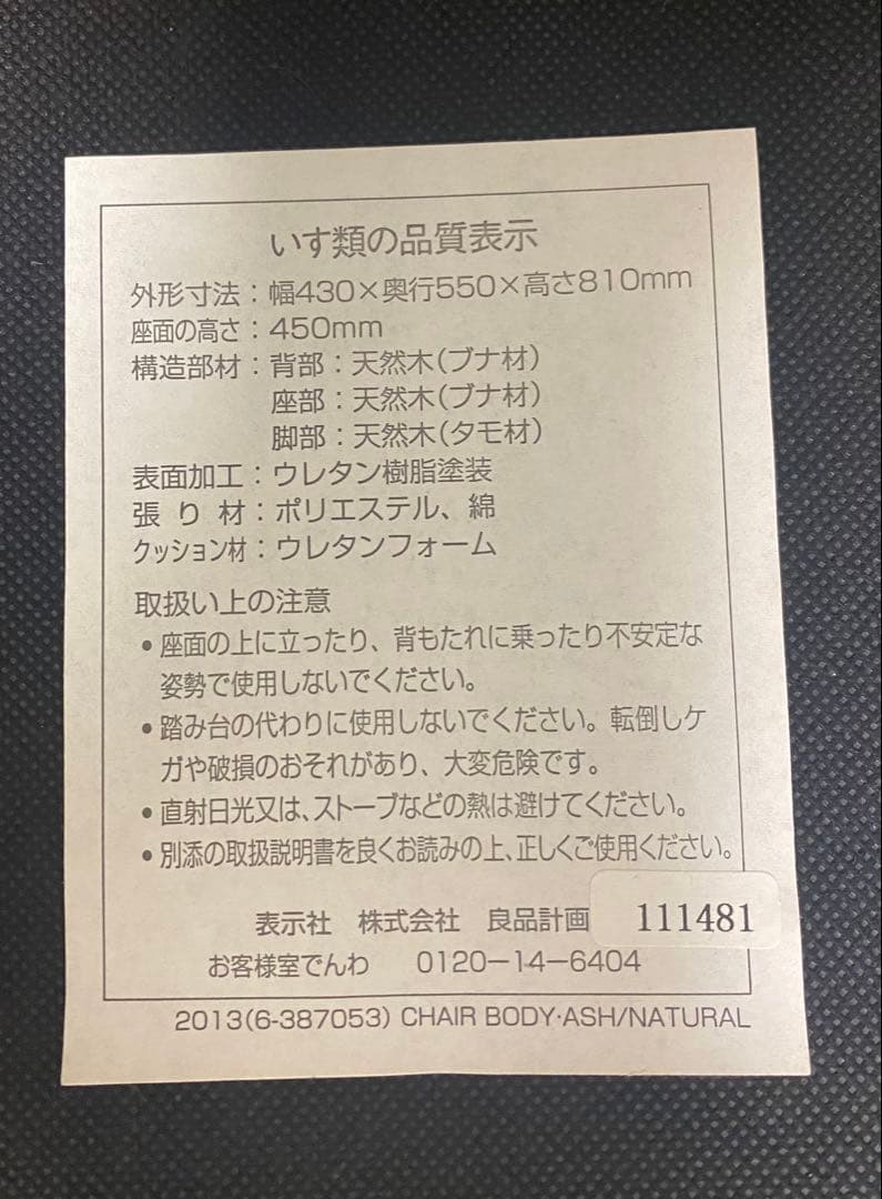 無印 ダイニングチェア　2脚セット