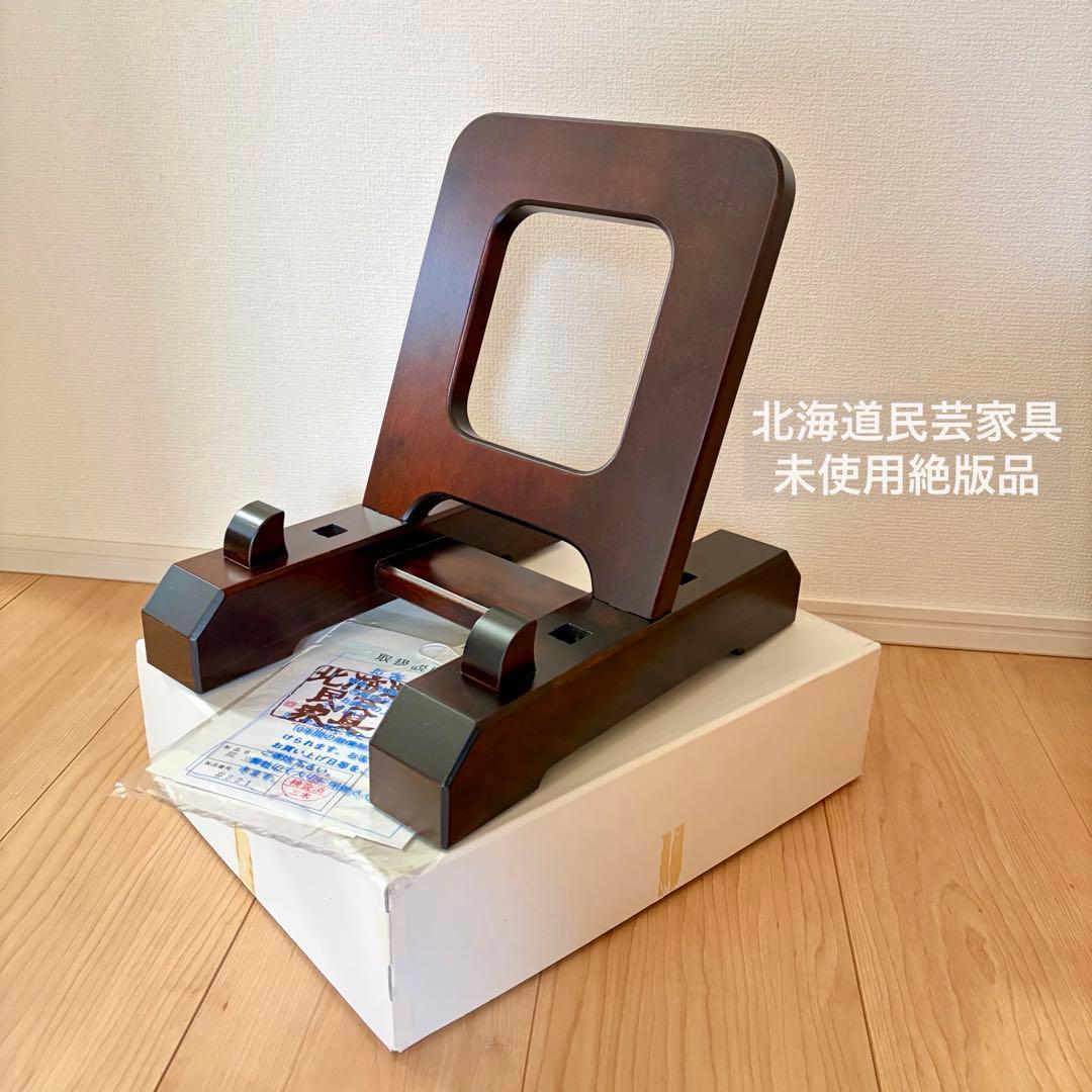 レア未使用★北海道民芸家具 皿立て 額立て　大サイズ　木製 プレートスタンド❶
