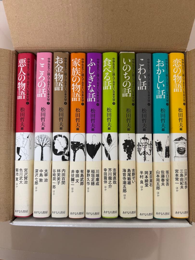 日本文学 全10巻 松田哲夫