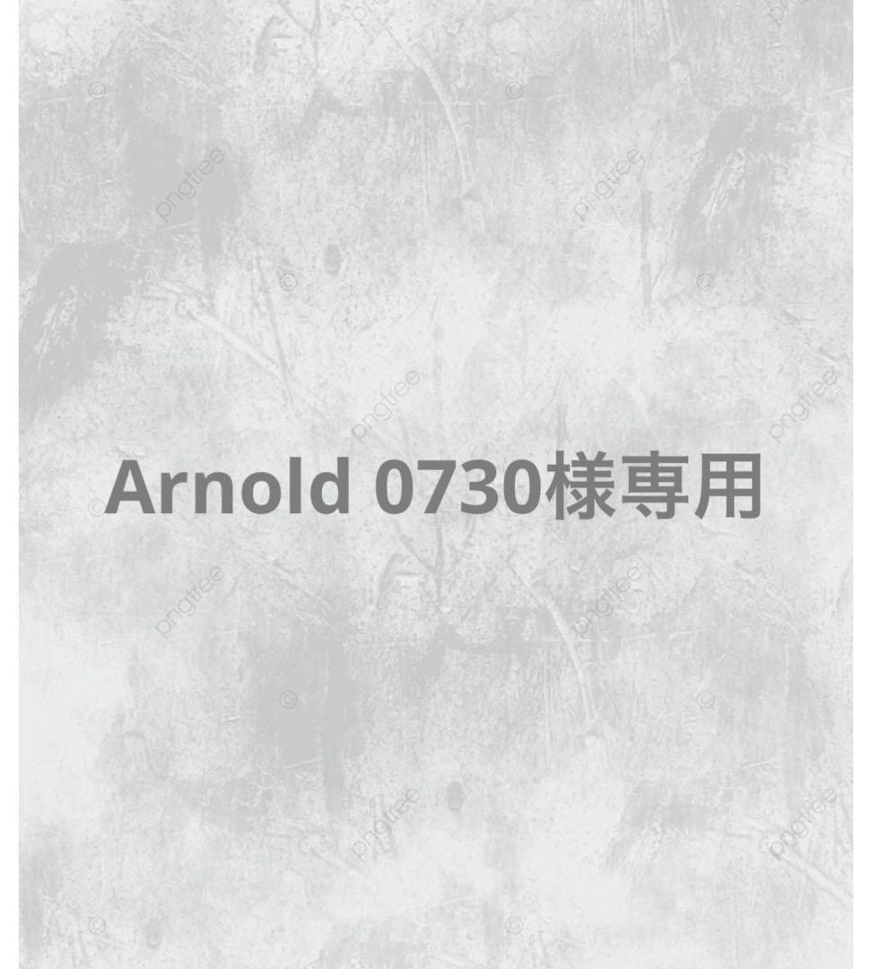 トリートメント Arnold 0730
