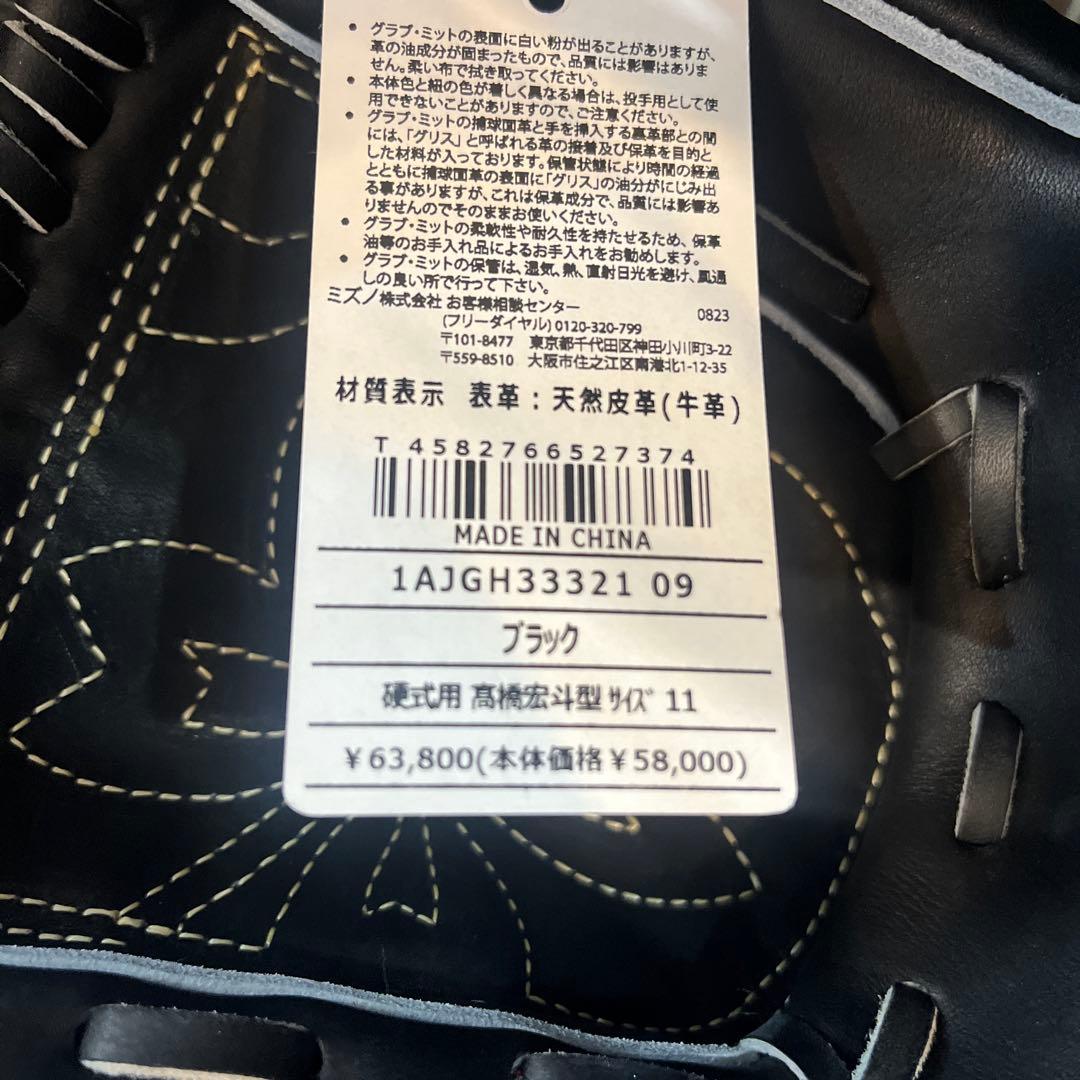 硬式用 グローバルエリート　プロフェッショナルセレクション髙橋宏斗型 サイズ11