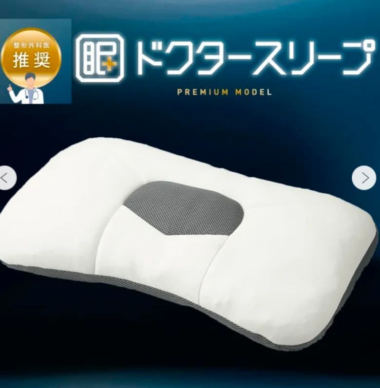西川ドクタースリープ枕12最上位モデル