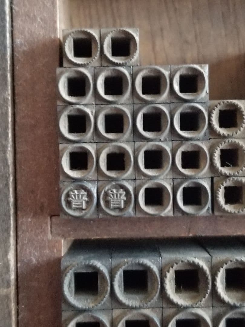 【珍品】活字 活版 リング 真鍮