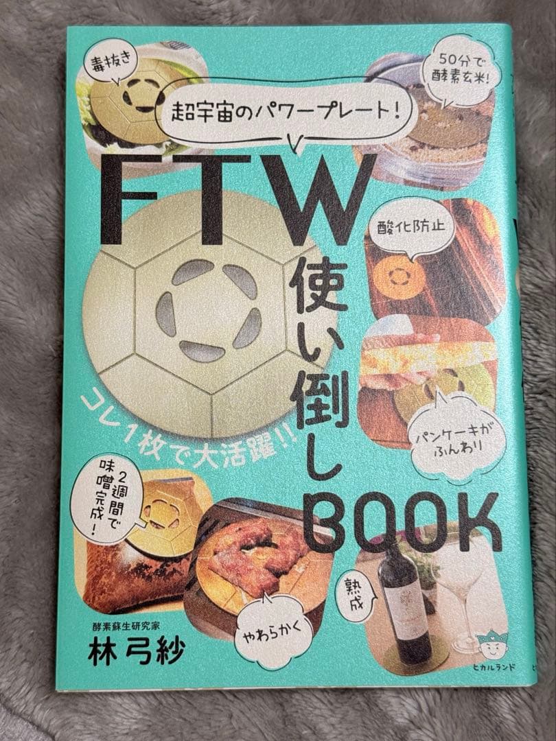 【美品✨FTWセット】ビューラプレート＆使い倒しBOOK＆専用ポーチ付き