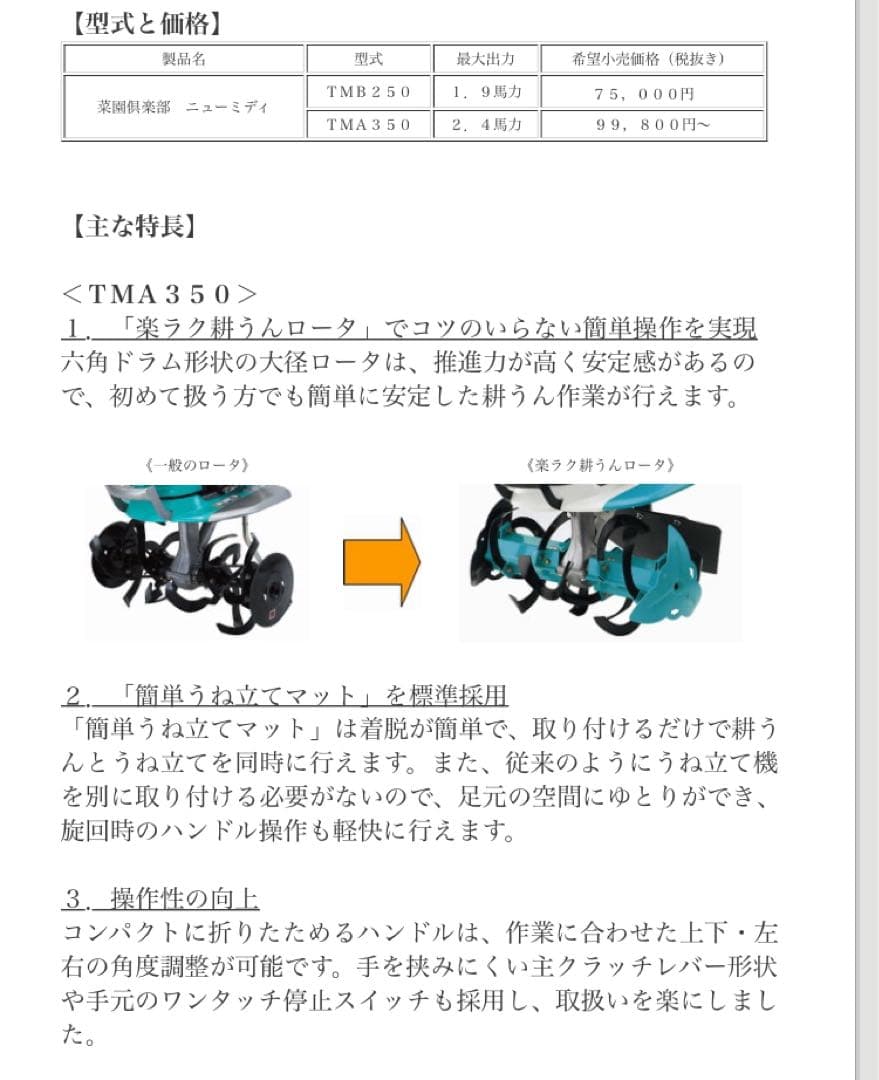 クボタ　耕運機