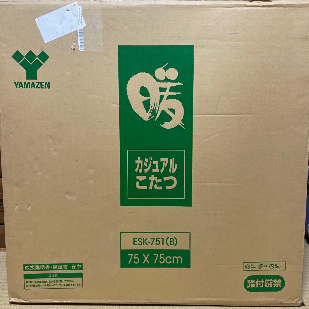 山善 こたつ 75×75cm