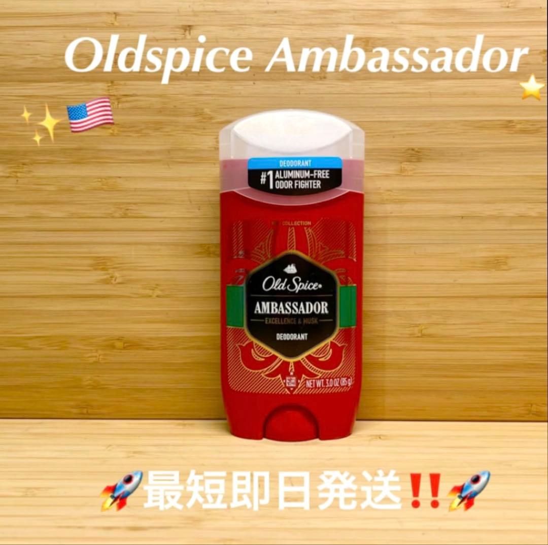 ⭐️廃盤品‼️Oldspice オールドスパイス　アンバサダー　アルミニウムフリー⭐️