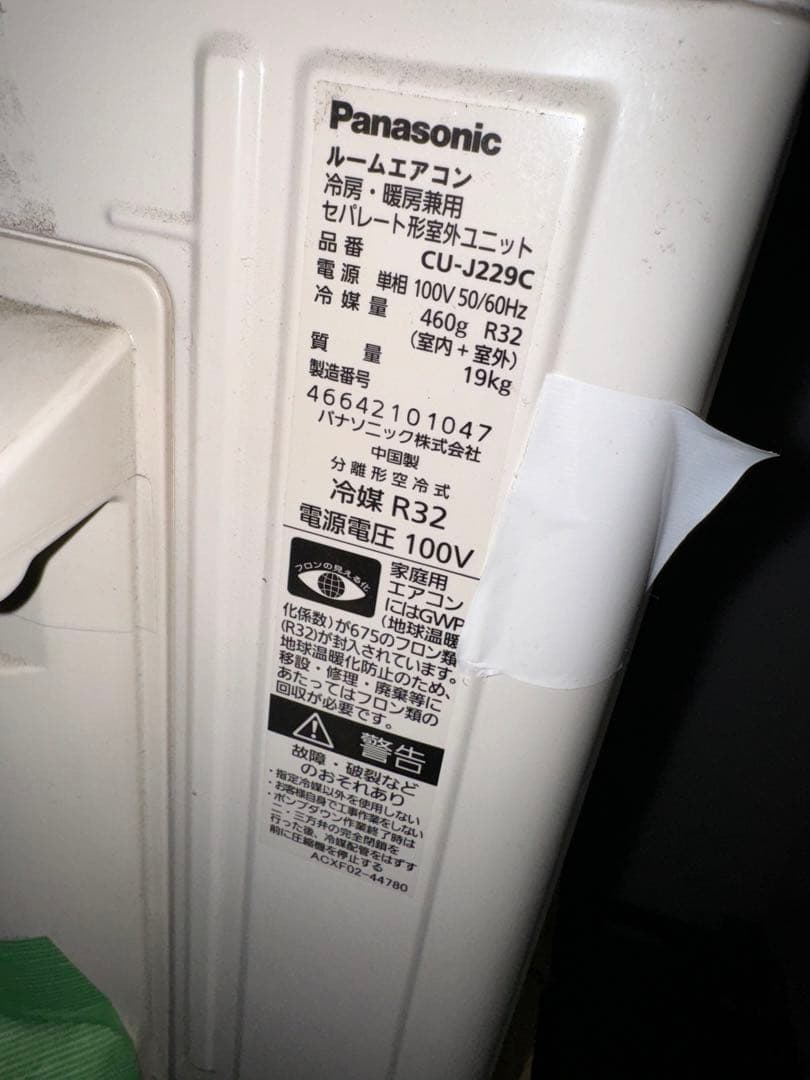 室外機も送料込 パナソニック 6畳用 エアコン クーラー 2.2kw2020年製