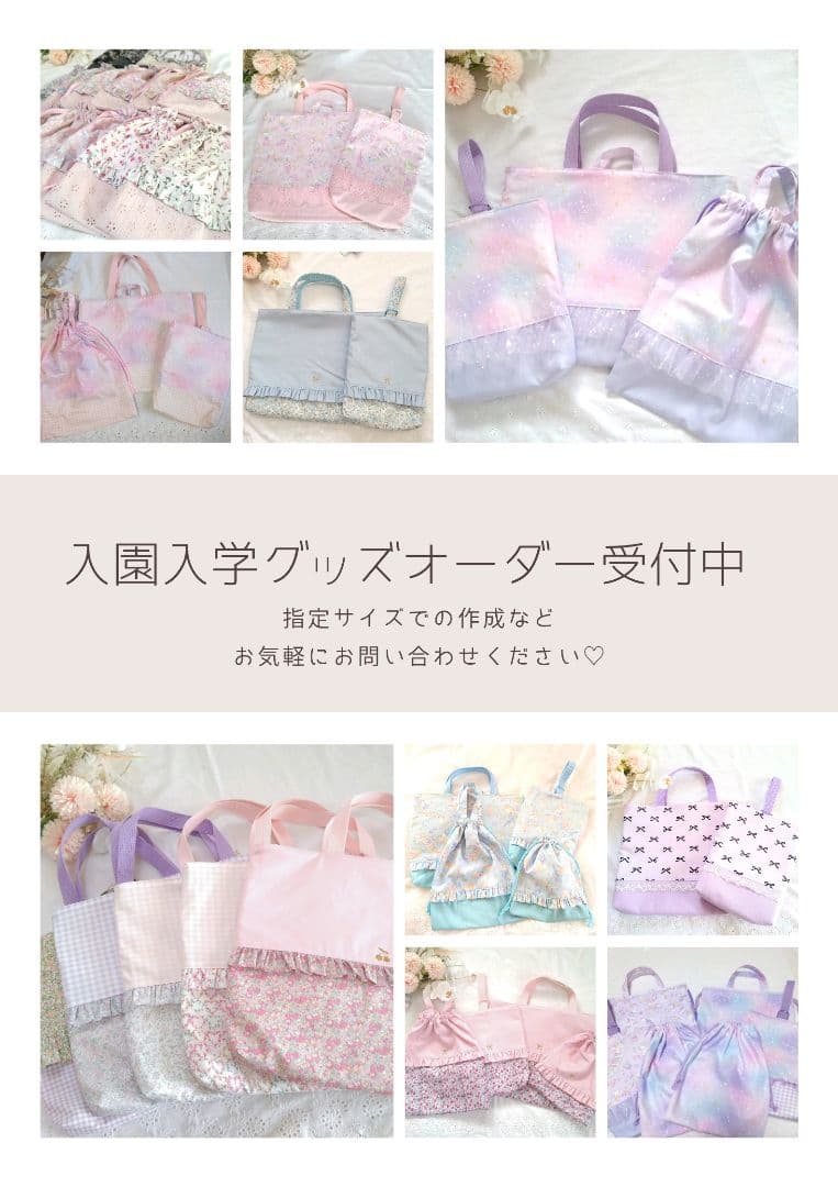 入園入学　オーダー受付