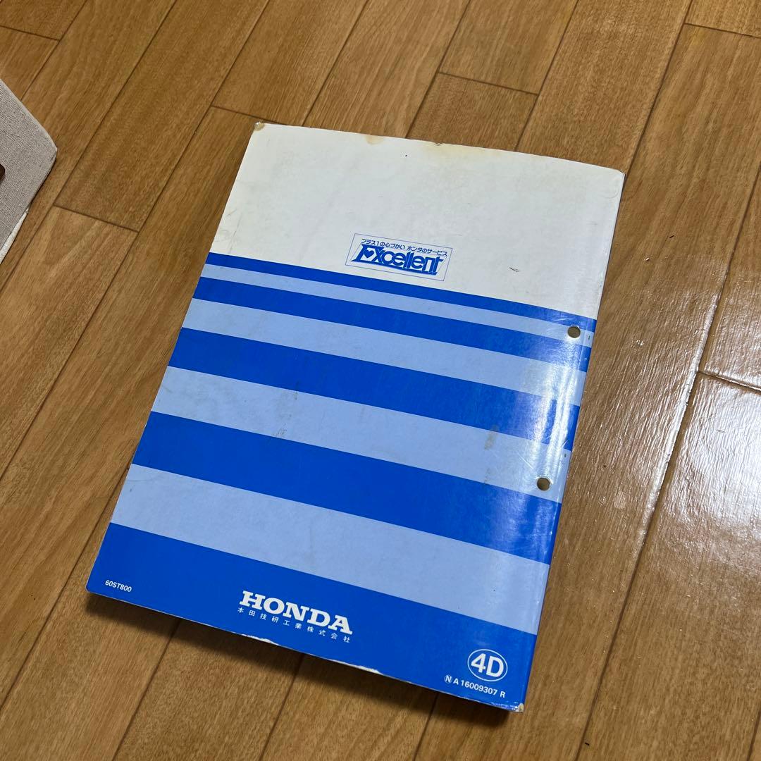 インテグラ　公式サービスマニュアル　構造・整備編　93-7