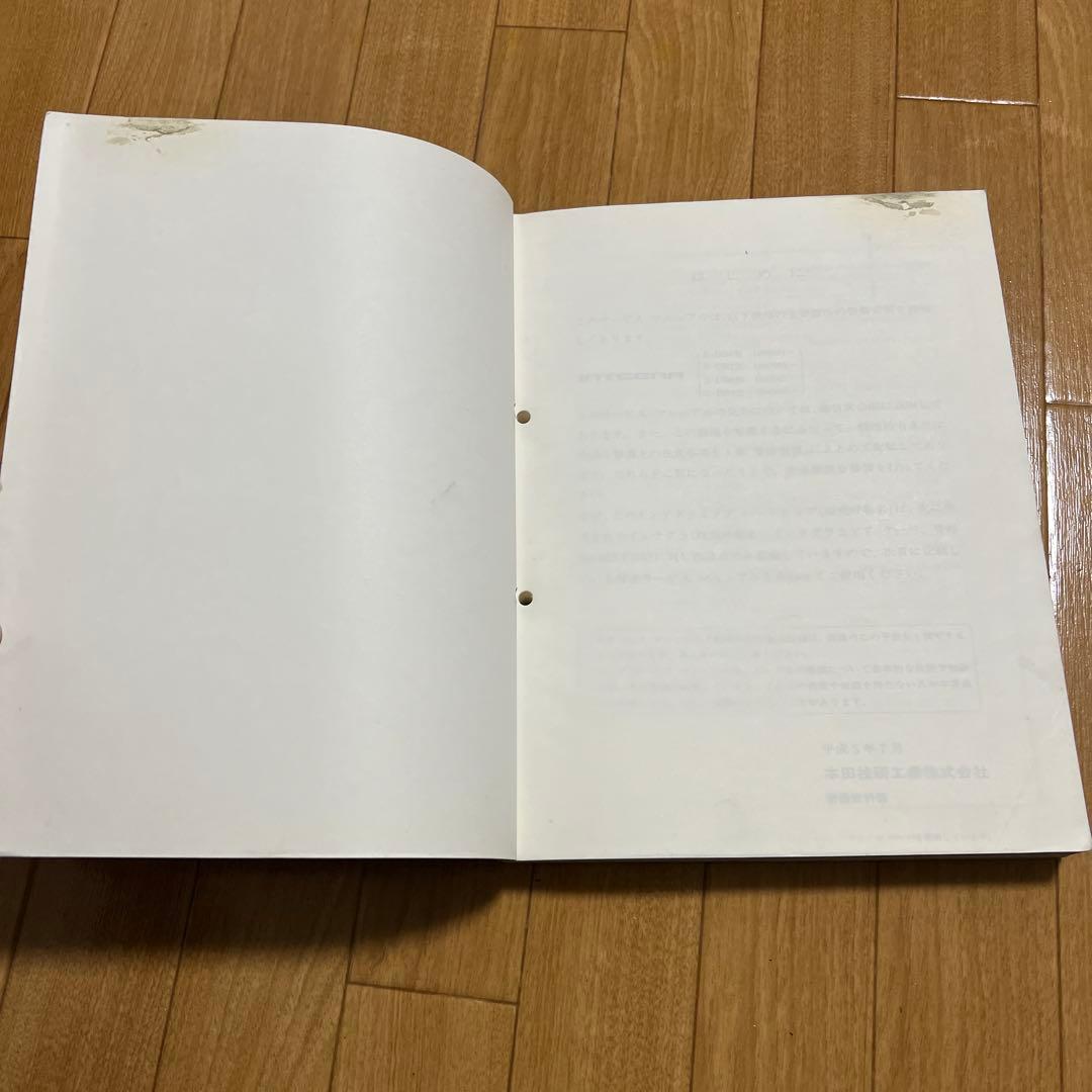 インテグラ　公式サービスマニュアル　構造・整備編　93-7