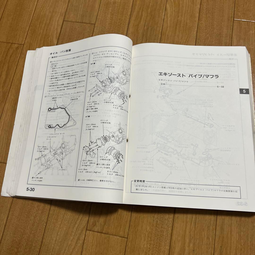 インテグラ　公式サービスマニュアル　構造・整備編　93-7