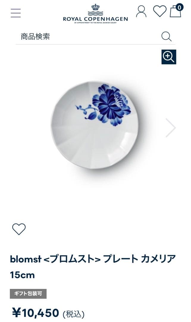 ロイヤルコペンハーゲン　食器9点セット　ラッキーカートン