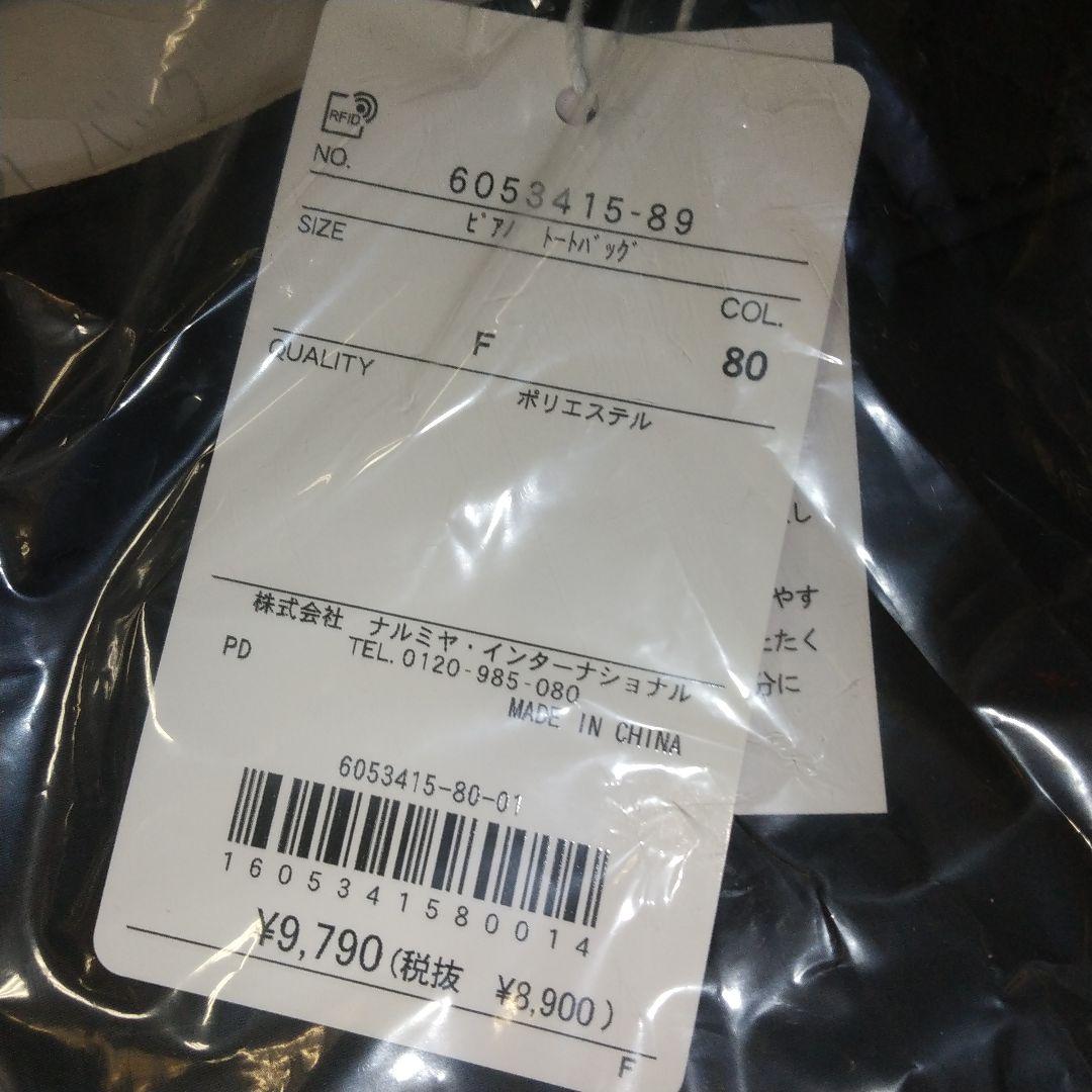 新品未使用 メゾピアノ ピアノ鍵盤 縦長トートバッグ 黒 大人OK トートバッグ