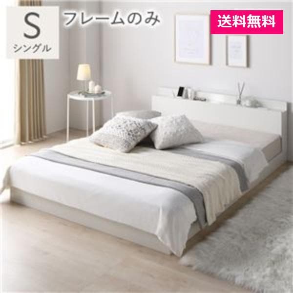 ベッド シングル ベッドフレームのみ ホワイト 宮付 すのこベッド