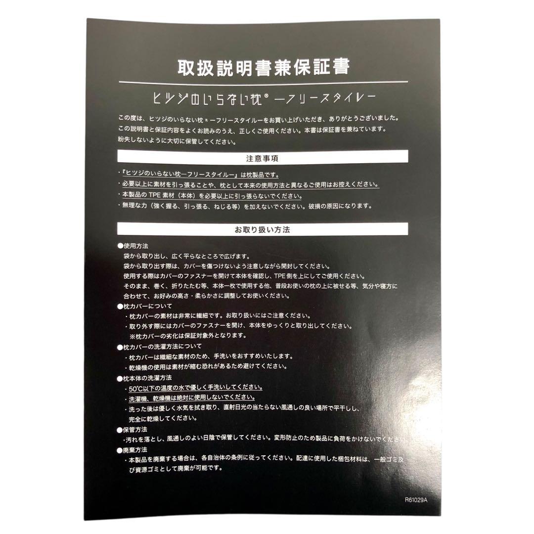 【開封済・未使用】ヒツジのいらない枕 フリースタイル　タオル枕　枕カバー付