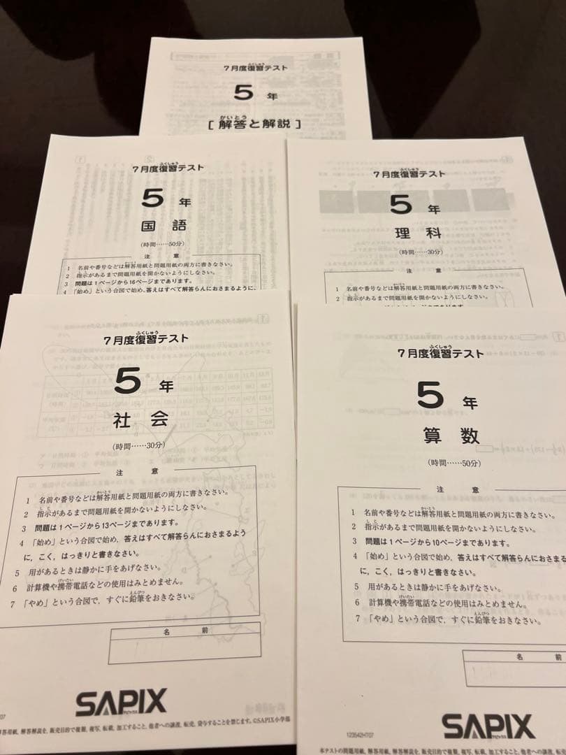 サピックス　5年生　テスト11回分　2023 ➕sapix オープンテスト