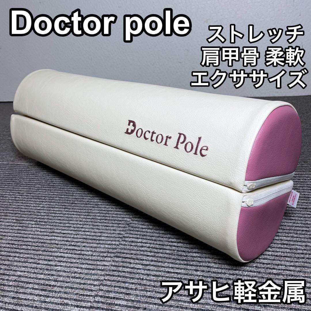 ドクターポール ＆ ドクターリビング セット エクササイズ マッサージ ヨガ