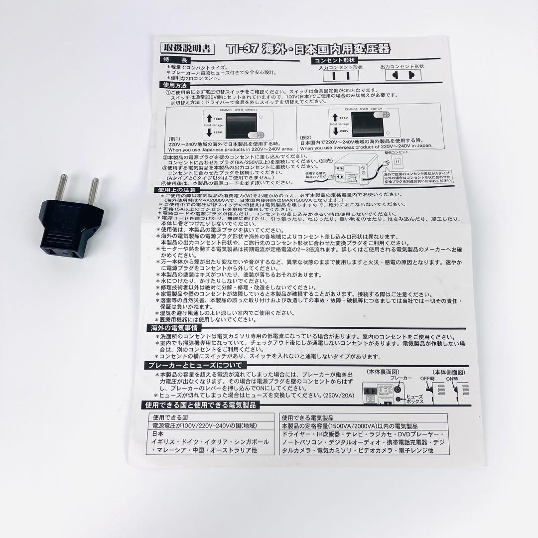 ☆美品☆　カシムラ 変圧器 TI-37 100V⇄220-240V 2000VA