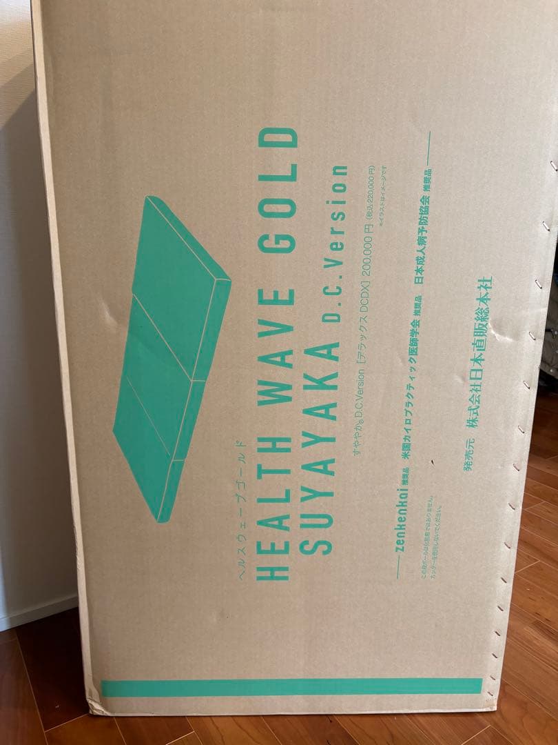 ヘルスウェーブゴールド D.C.バージョン (DCDX)