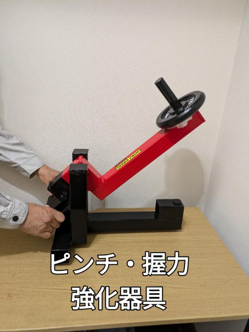 ピンチ・握力強化器具　アームレスリング腕相撲両手片手順手逆手 Xグリッパー