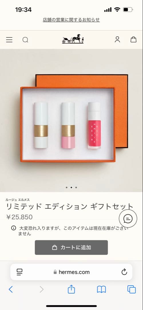 エルメス　リップギフトセット《新品未開封》