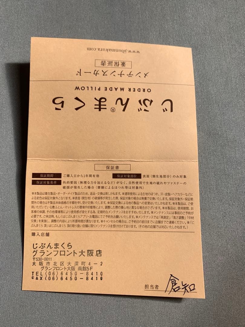 じぶんまくらPremium Long 専用カバー付き