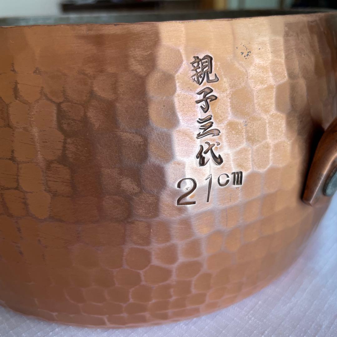 銅鍋　21cm 厚手両手鍋