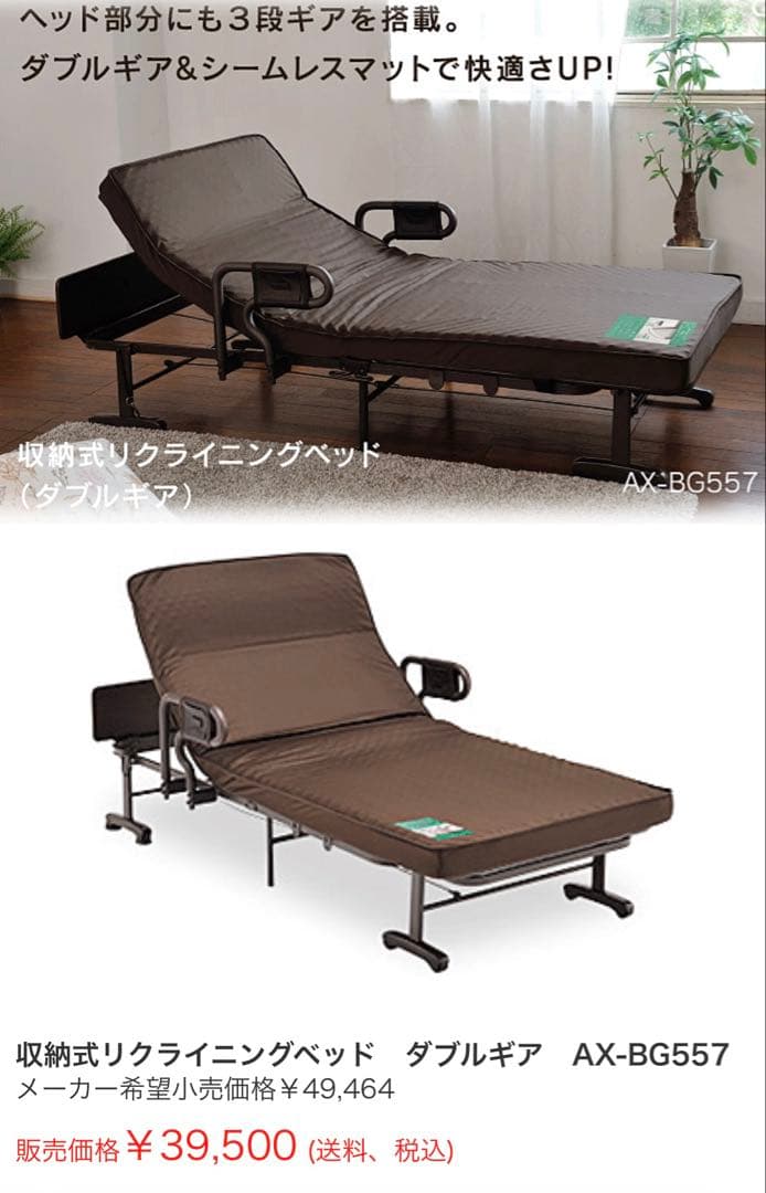 宮城県　介護ベッド　ダブルギア　atex ベッド　半額以下