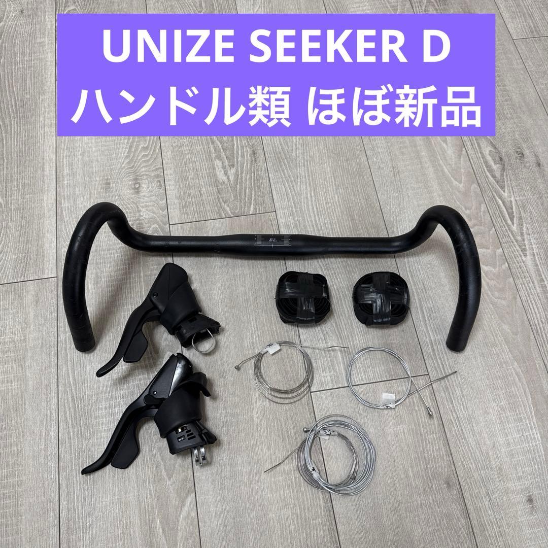 UNIZE SEEKER D ドロップハンドル 取外し品 15Km走行 シーカー