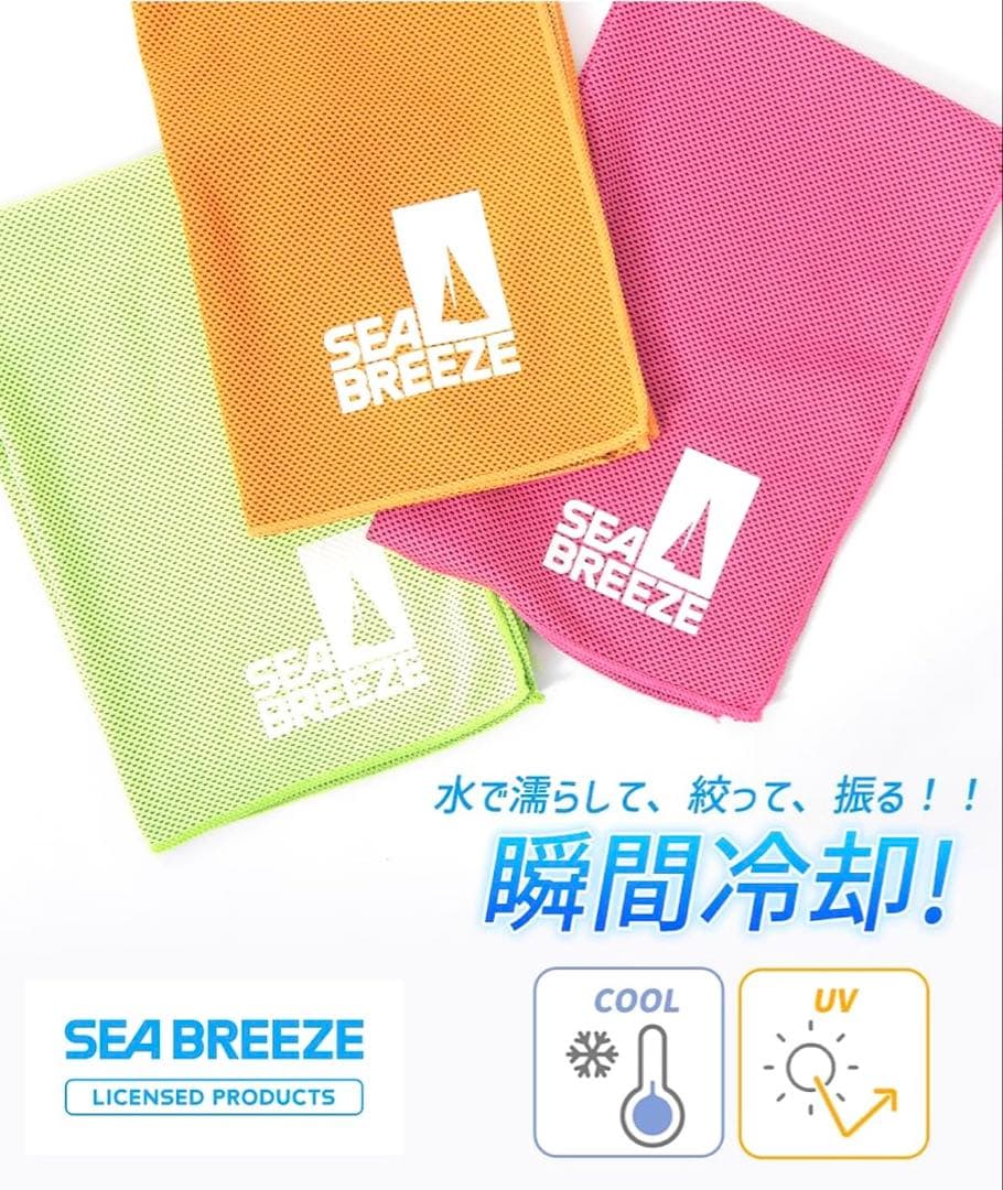 シーブリーズ SEABREEZE クールタオル UVカット４枚セット 冷感 速乾