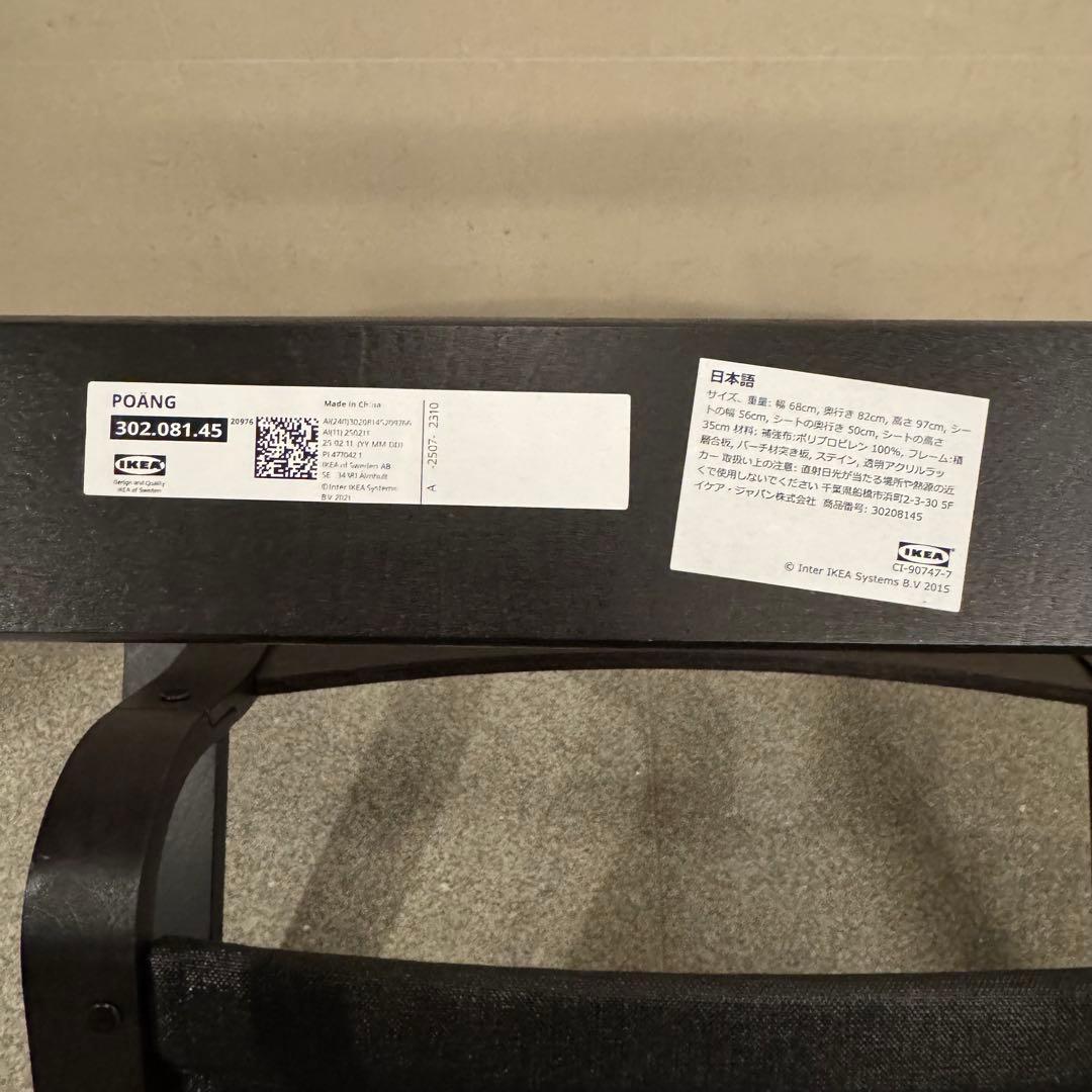 IKEA POÄNG ポエング パーソナルチェア 美品
