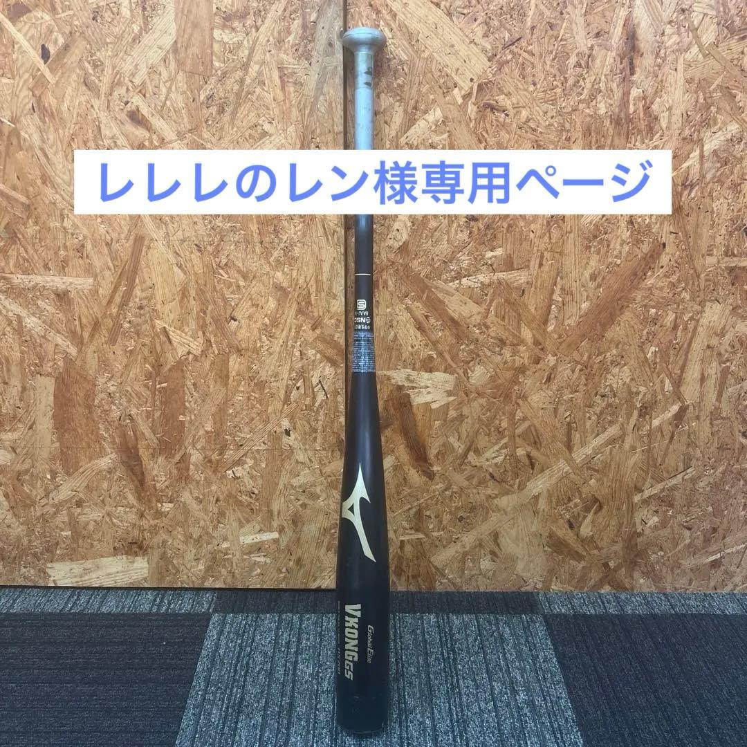 レレレのレンGlobal Elite VKONG GS HS700 バット