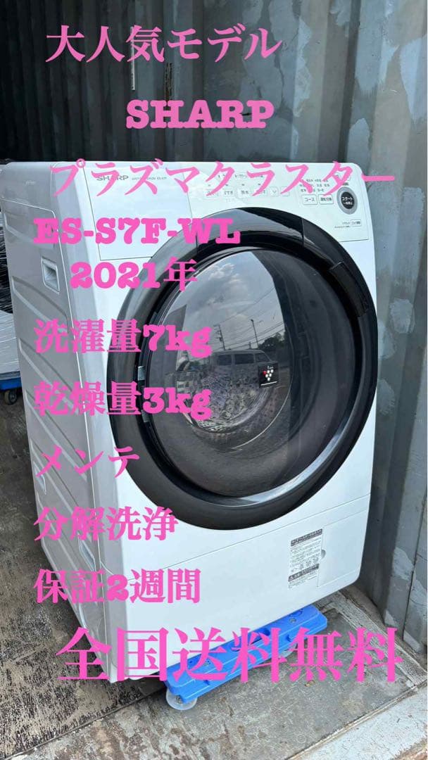 シャープ ES-S7F-WLドラム式洗濯機21年乾燥7/3kg-0012