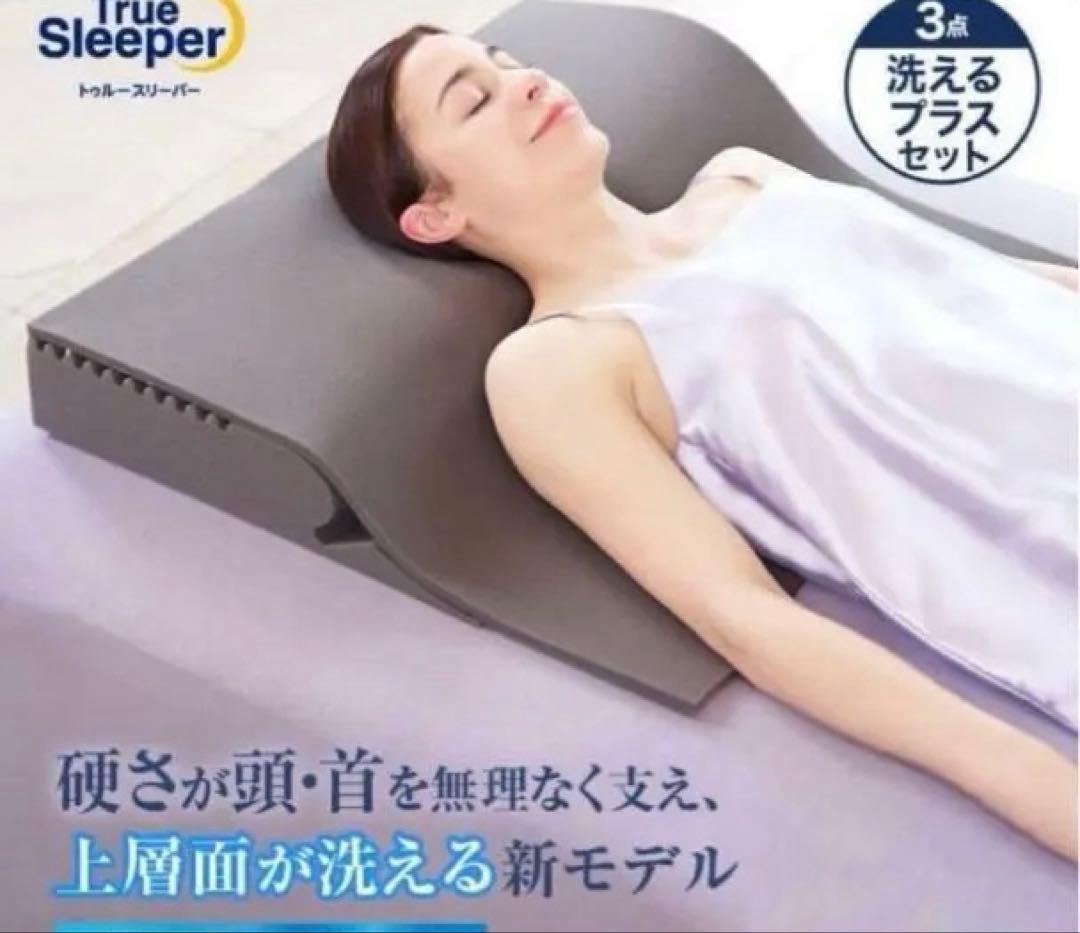 トゥルースリーパーセブンスピロー　枕　ごろ寝マット　高さ調整シート　3点セット