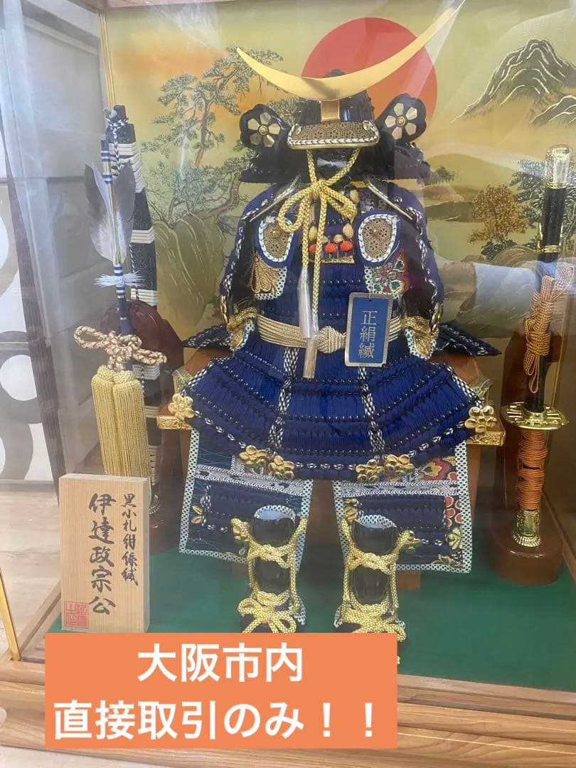 大阪市直接引取限定✨定価数十万弱✨伊達政宗公✨五月人形✨兜✨ケース入り✨