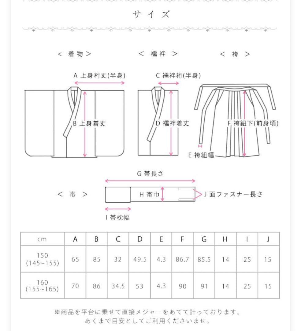 arisana 花柄 袴 150 卒業式