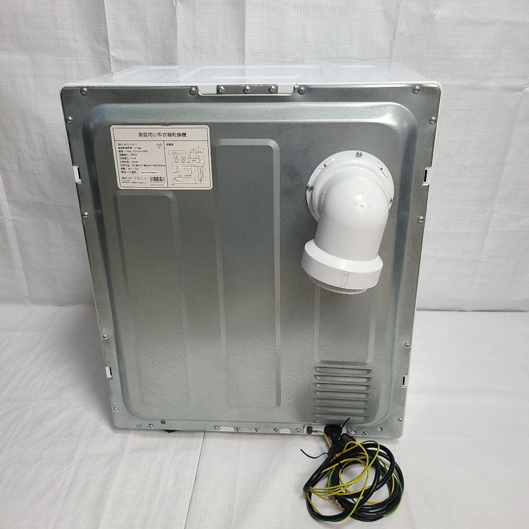 ジ*ス様 アルミス 家庭用小型衣類乾燥機 moco2 ASD-2.5TP