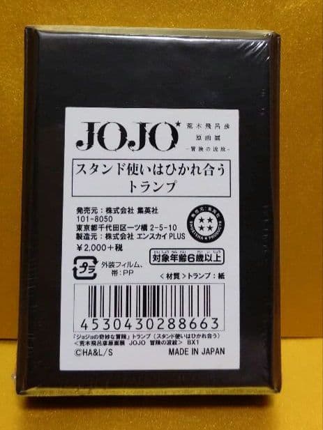 荒木飛呂彦 原画展 トランプ スタンド使いはひかれ合う ジョジョ展 おまけ付き